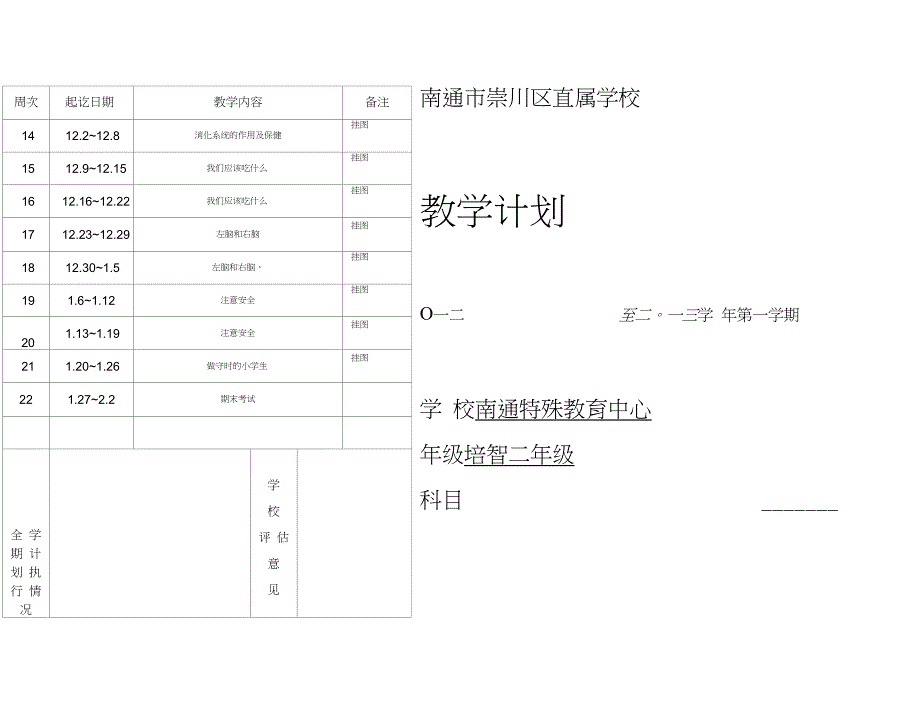 二年级上运动保健教学计划_第1页