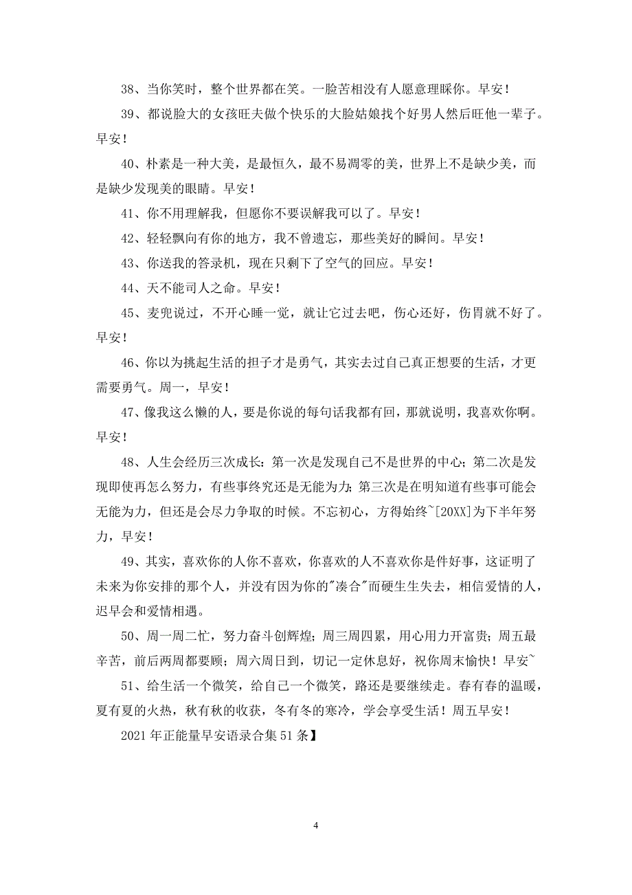 2021年正能量早安语录合集51条_第4页