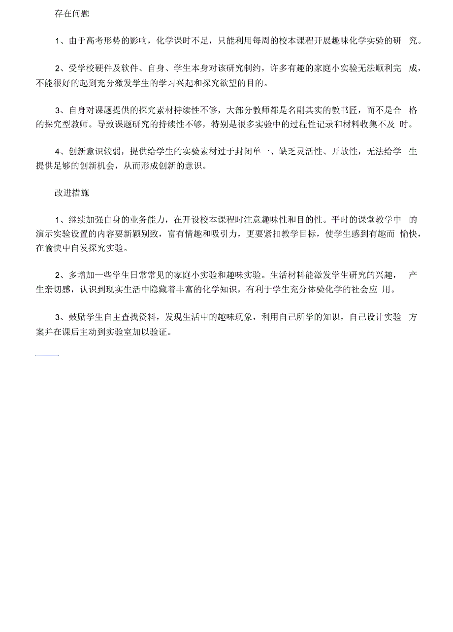 实验教学趣味化的实践与研究_第4页