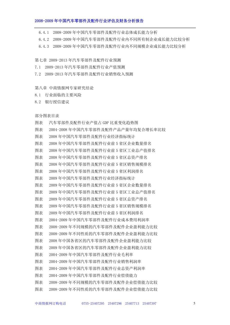 汽车零部件及配件行业评估及财务分析报告_第5页