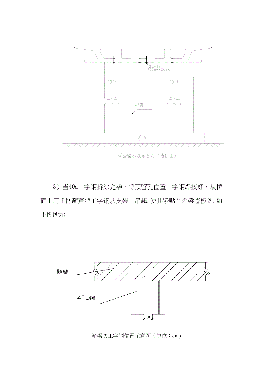 【建筑施工方案】桁架拆除施工方案(DOC 11页)_第4页