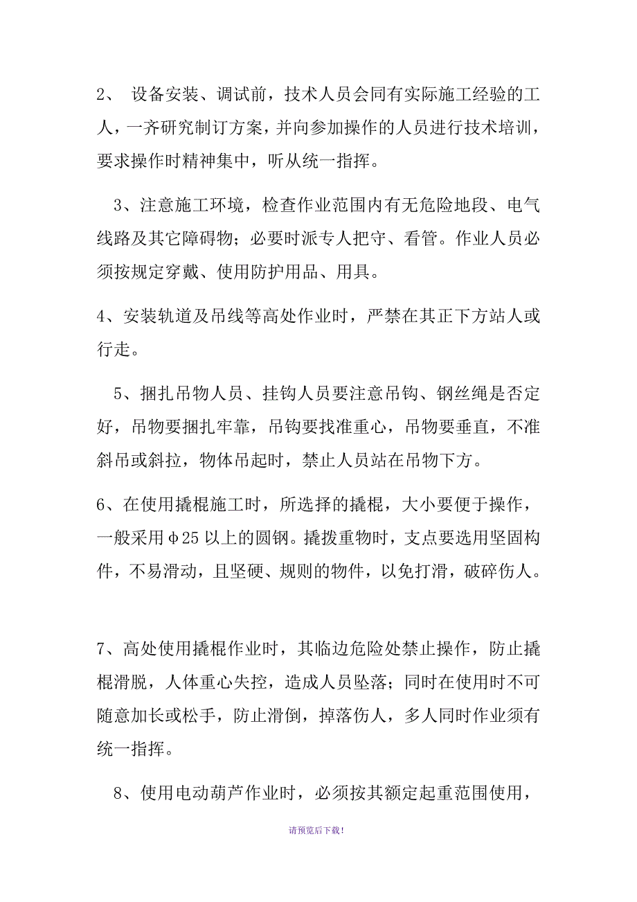 光伏电站施工现场安全规范与防护_第3页