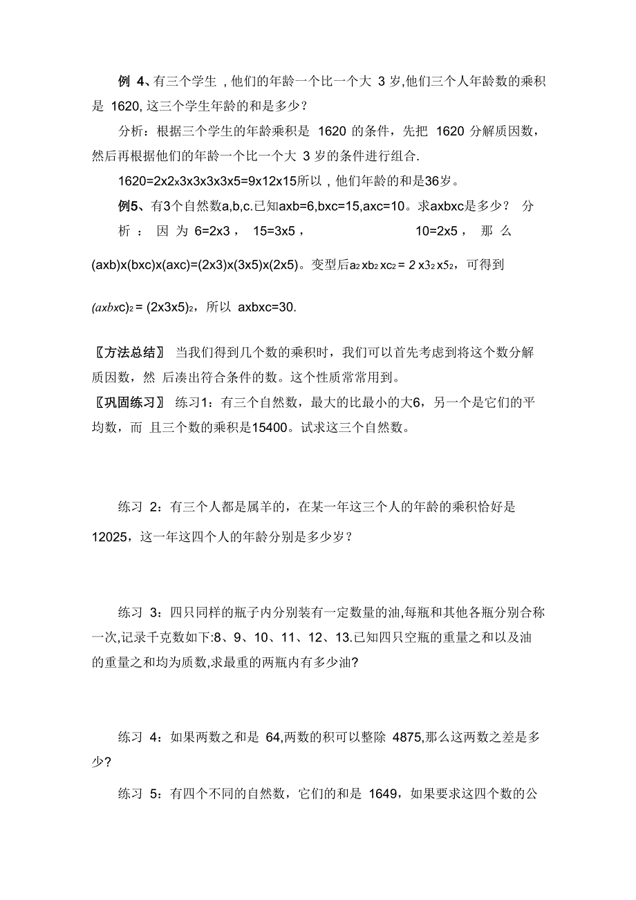 第三讲 质数、分解质因数_第3页