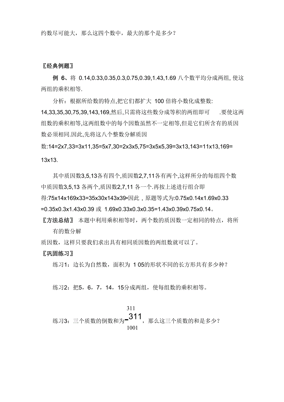 第三讲 质数、分解质因数_第4页