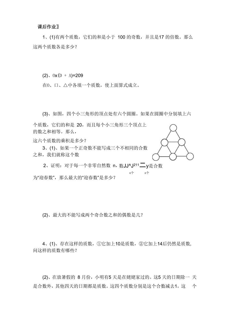 第三讲 质数、分解质因数_第5页