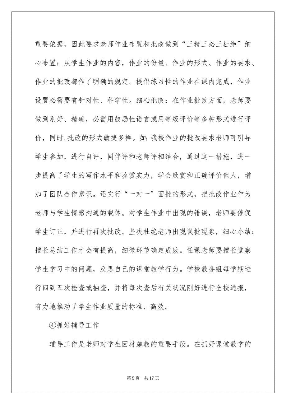 2023教育经验演讲稿范文.docx_第5页