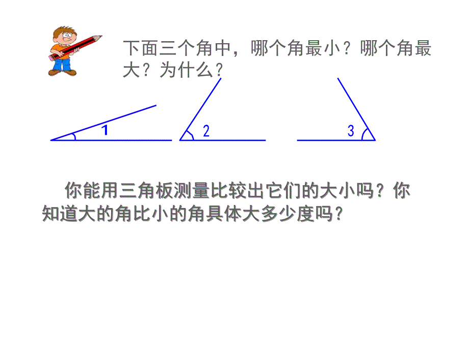 新人教版数学四年级上册《角的度量》课件__第1页