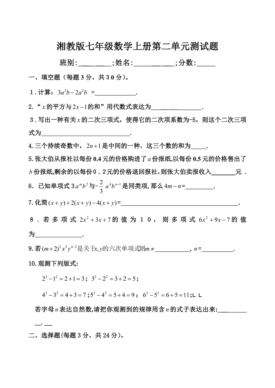 湘教版七年级数学上册第二单元测试题(县教育局版)(16K版)_第1页