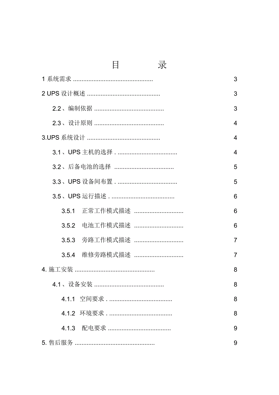 机房UPS设计方案_第2页