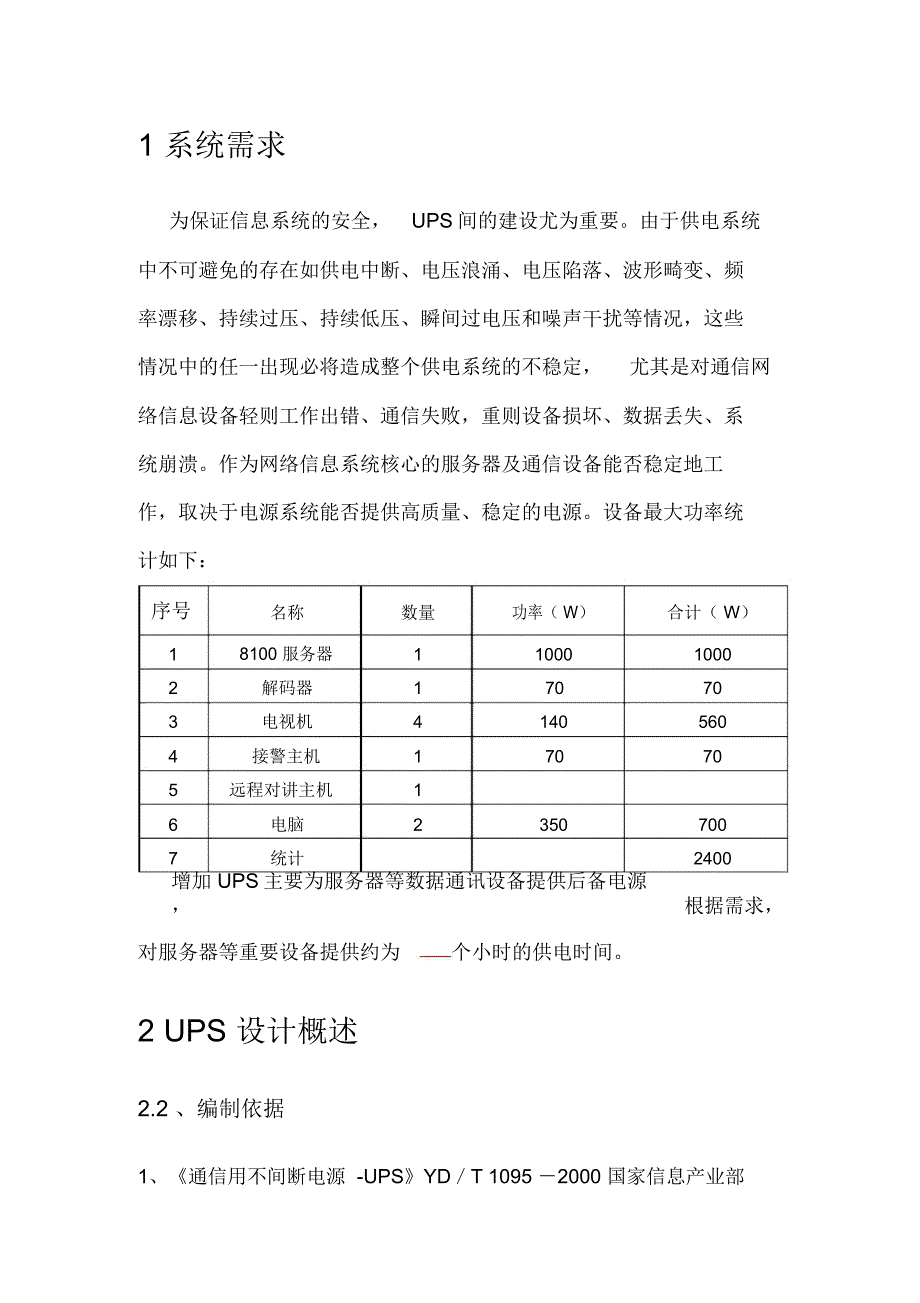 机房UPS设计方案_第3页