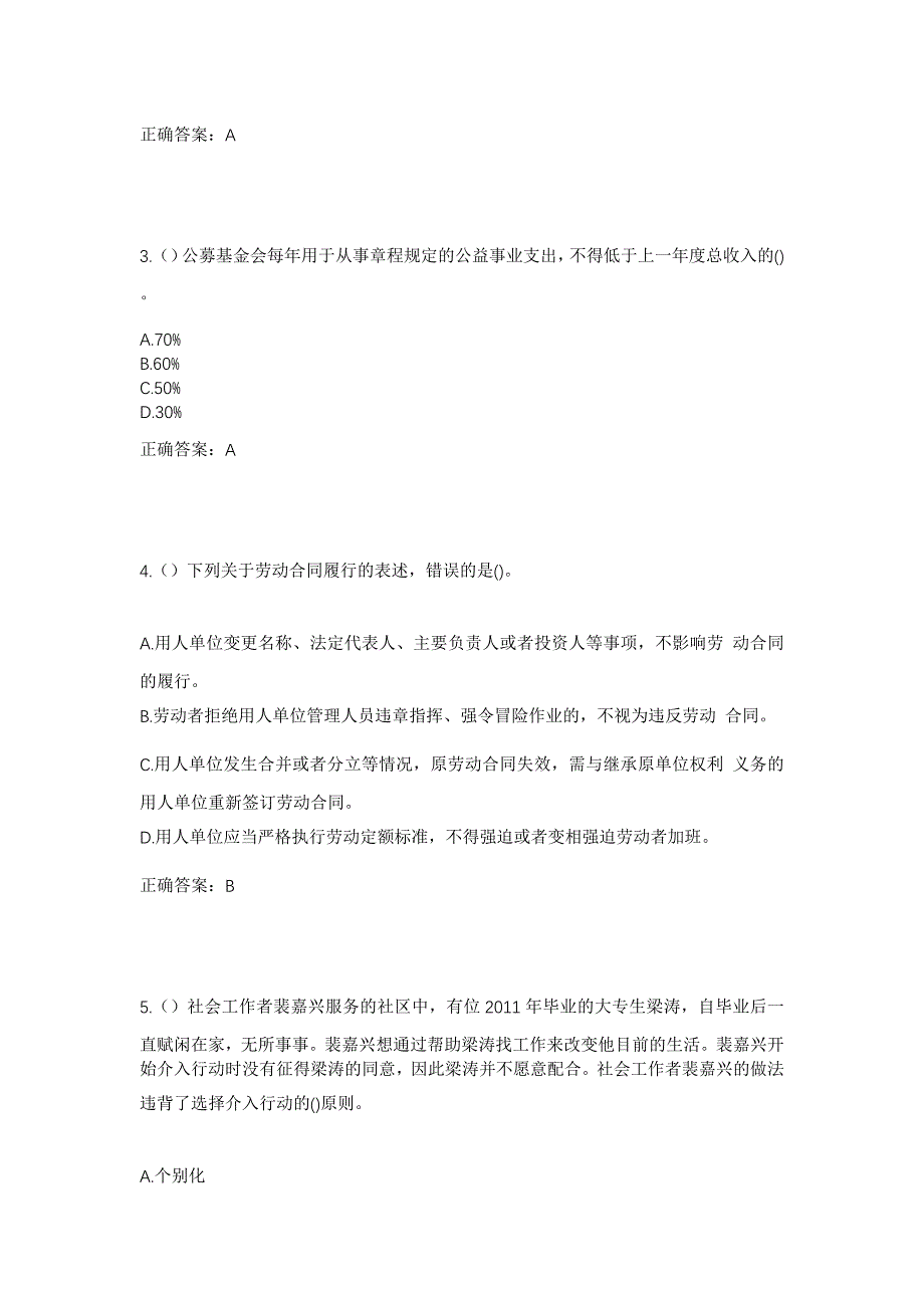 2023年山西省吕梁市交城县天宁镇瓦窑村社区工作人员考试模拟题含答案_第2页