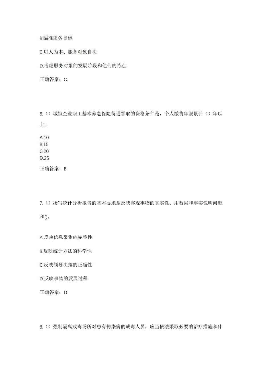 2023年山西省吕梁市交城县天宁镇瓦窑村社区工作人员考试模拟题含答案_第3页