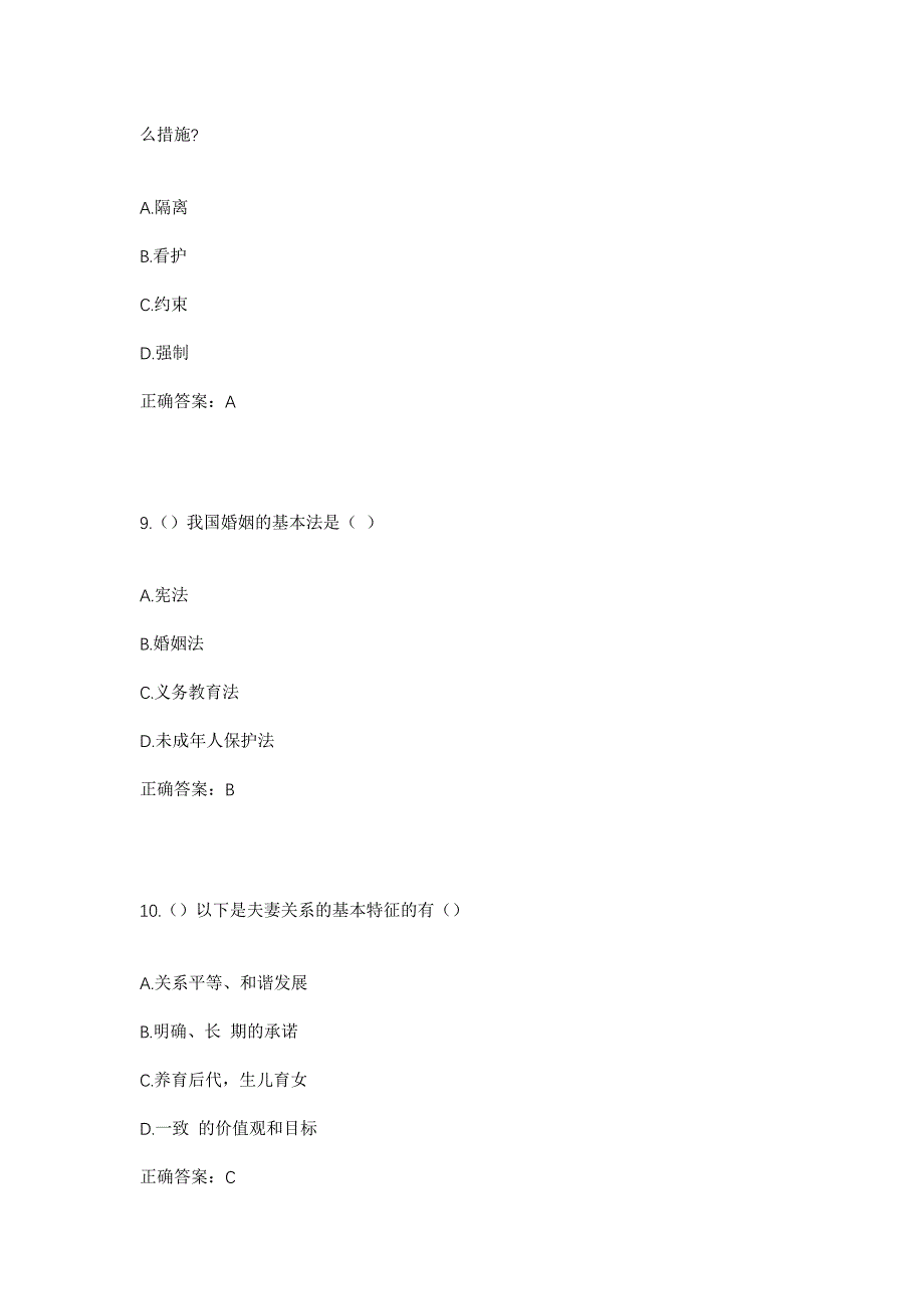 2023年山西省吕梁市交城县天宁镇瓦窑村社区工作人员考试模拟题含答案_第4页