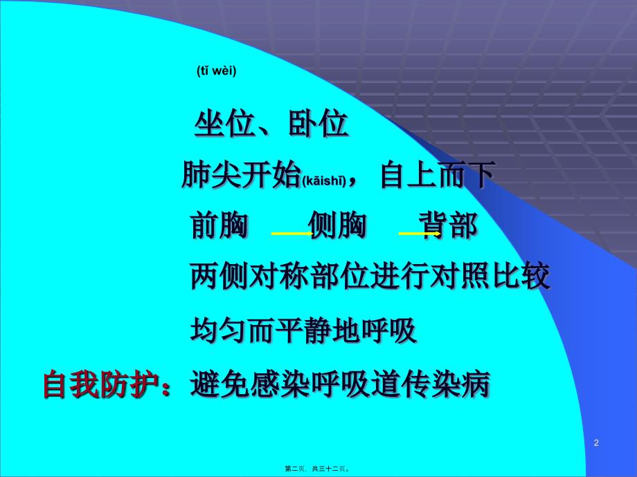 医学专题—肺部听诊18591_第2页