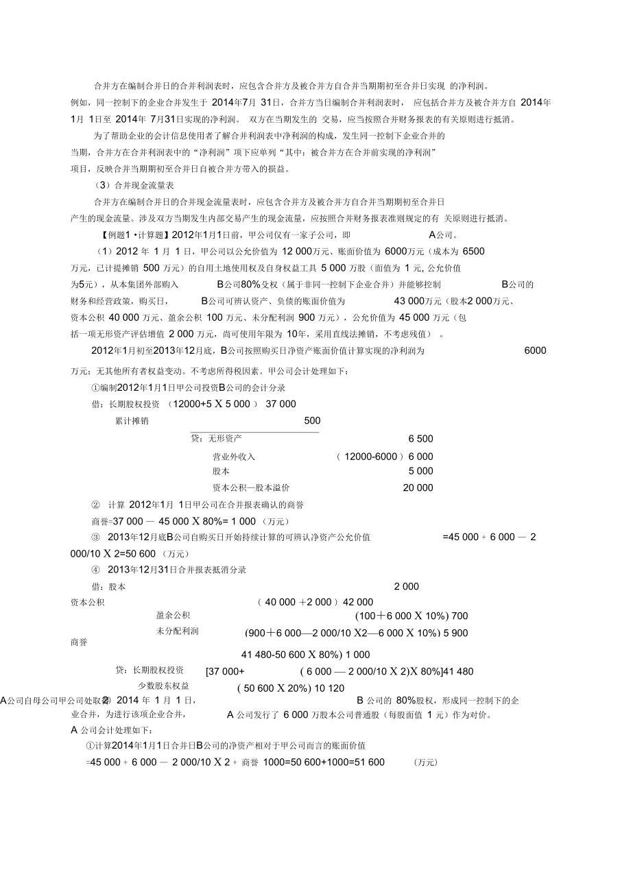 会计之企业合并_第3页