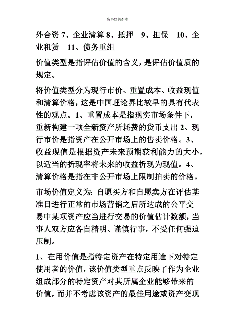 资产评估自考重点_第3页