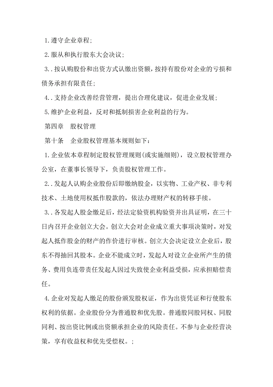 股份有限公司章程范文通用版_第3页