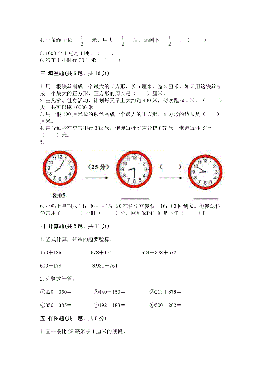 人教版三年级上册数学期末测试卷(必刷).docx_第2页