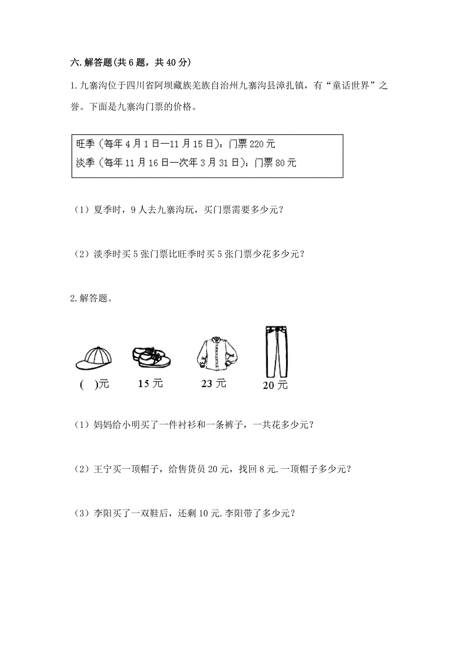 人教版三年级上册数学期末测试卷(必刷).docx_第3页