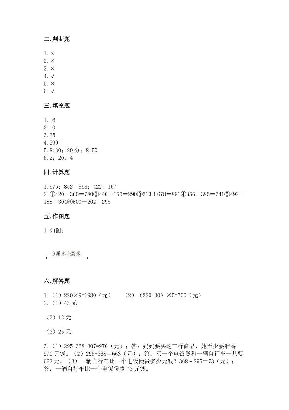 人教版三年级上册数学期末测试卷(必刷).docx_第5页