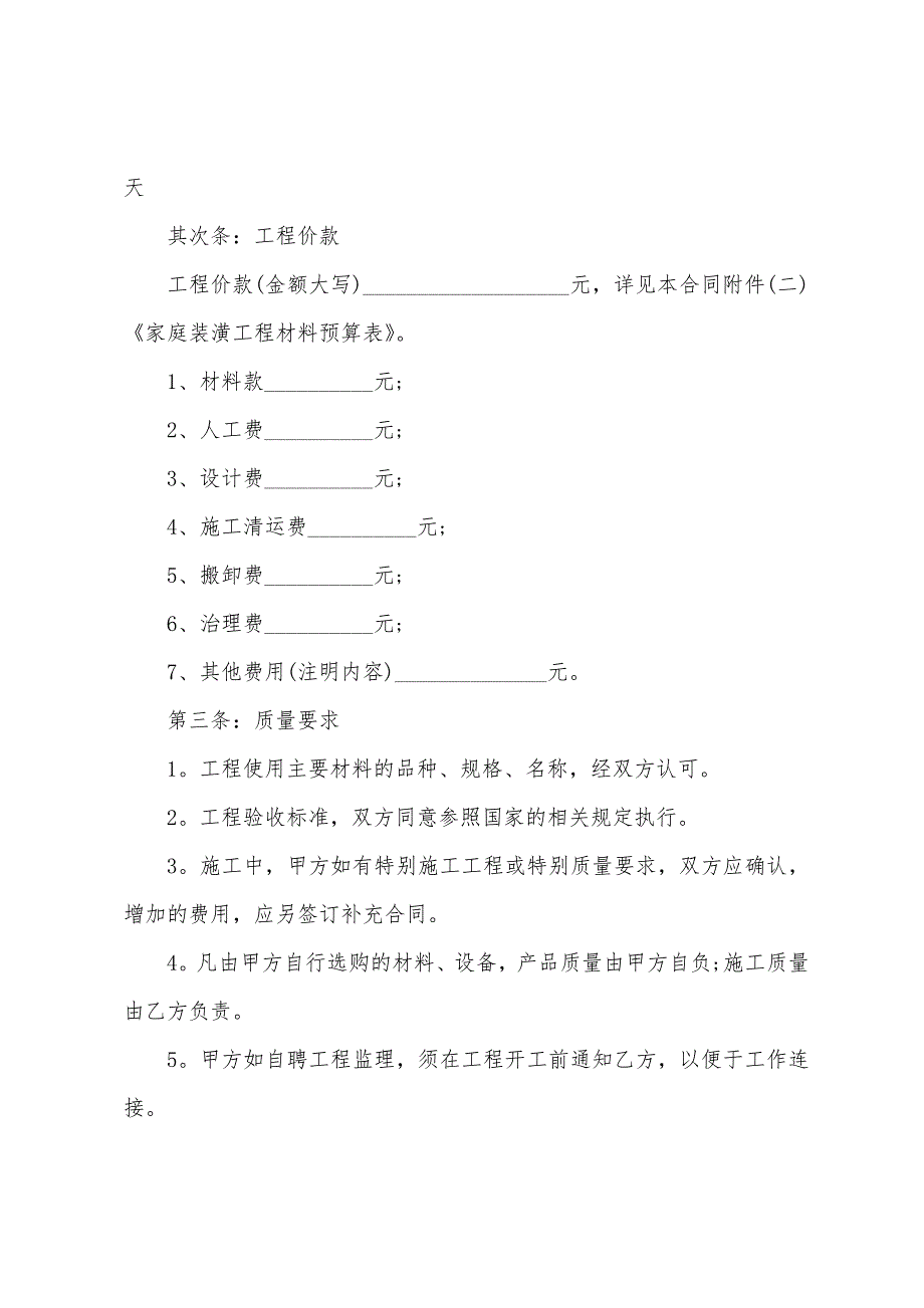 2022年单位设计合同协议（简单）.docx_第2页