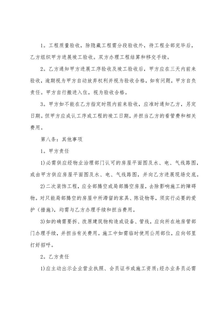 2022年单位设计合同协议（简单）.docx_第5页