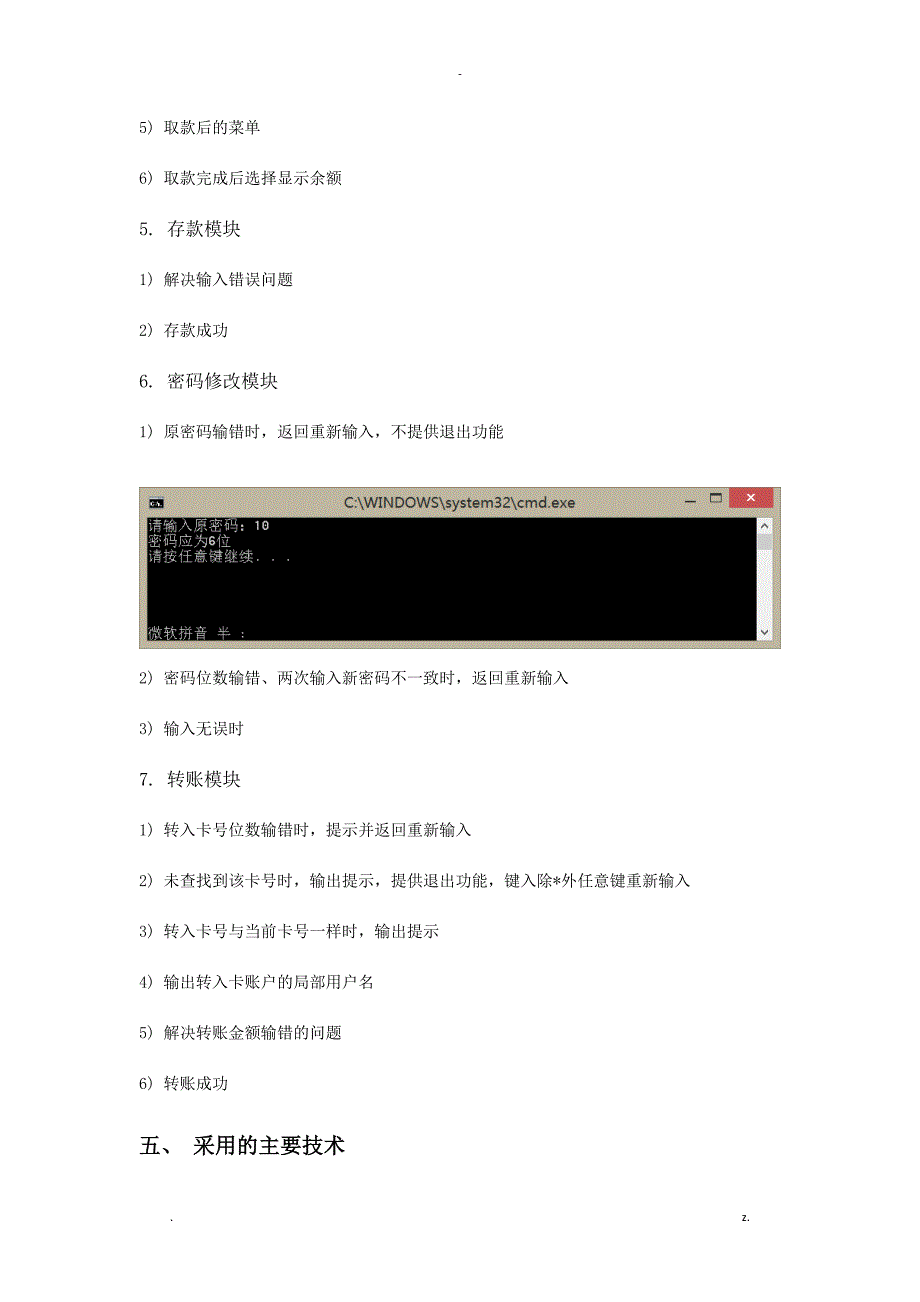 C语言模拟ATM机_第4页