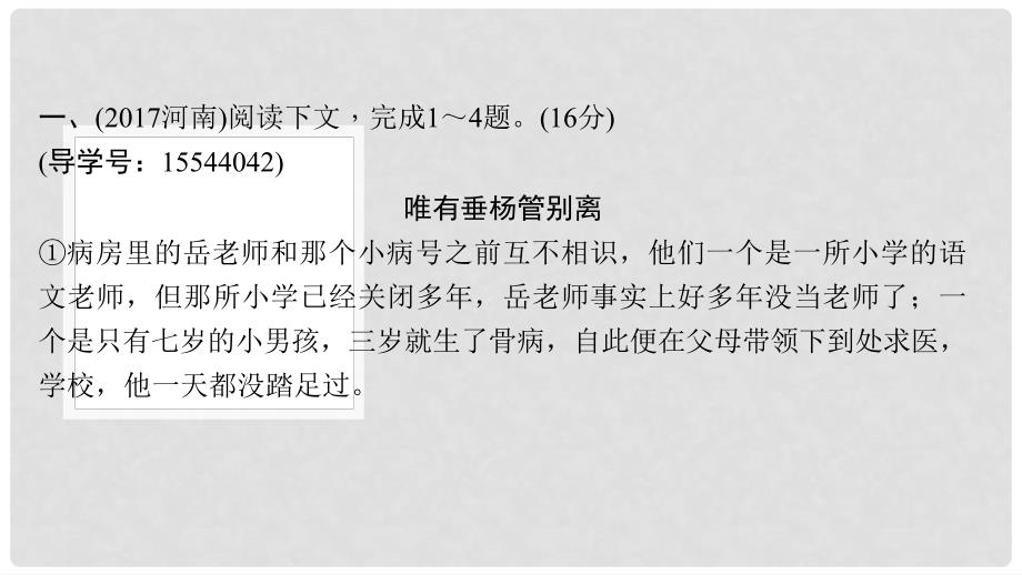 中考语文 第2部分 第一讲 记叙文阅读（含散文、小说）6年真题回放复习课件_第3页