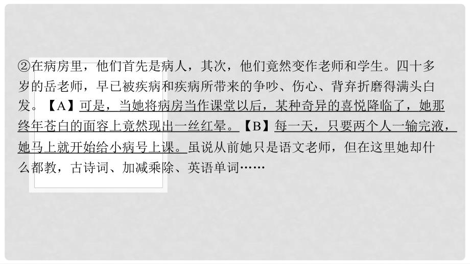 中考语文 第2部分 第一讲 记叙文阅读（含散文、小说）6年真题回放复习课件_第4页