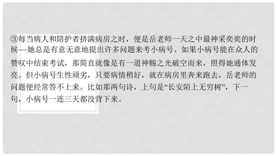 中考语文 第2部分 第一讲 记叙文阅读（含散文、小说）6年真题回放复习课件_第5页