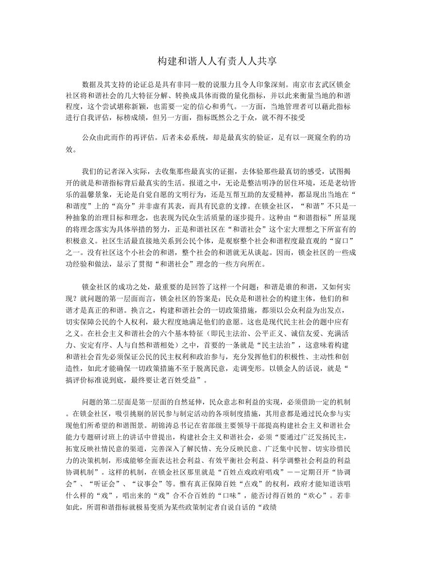 构建和谐人人有责人人共享_第1页