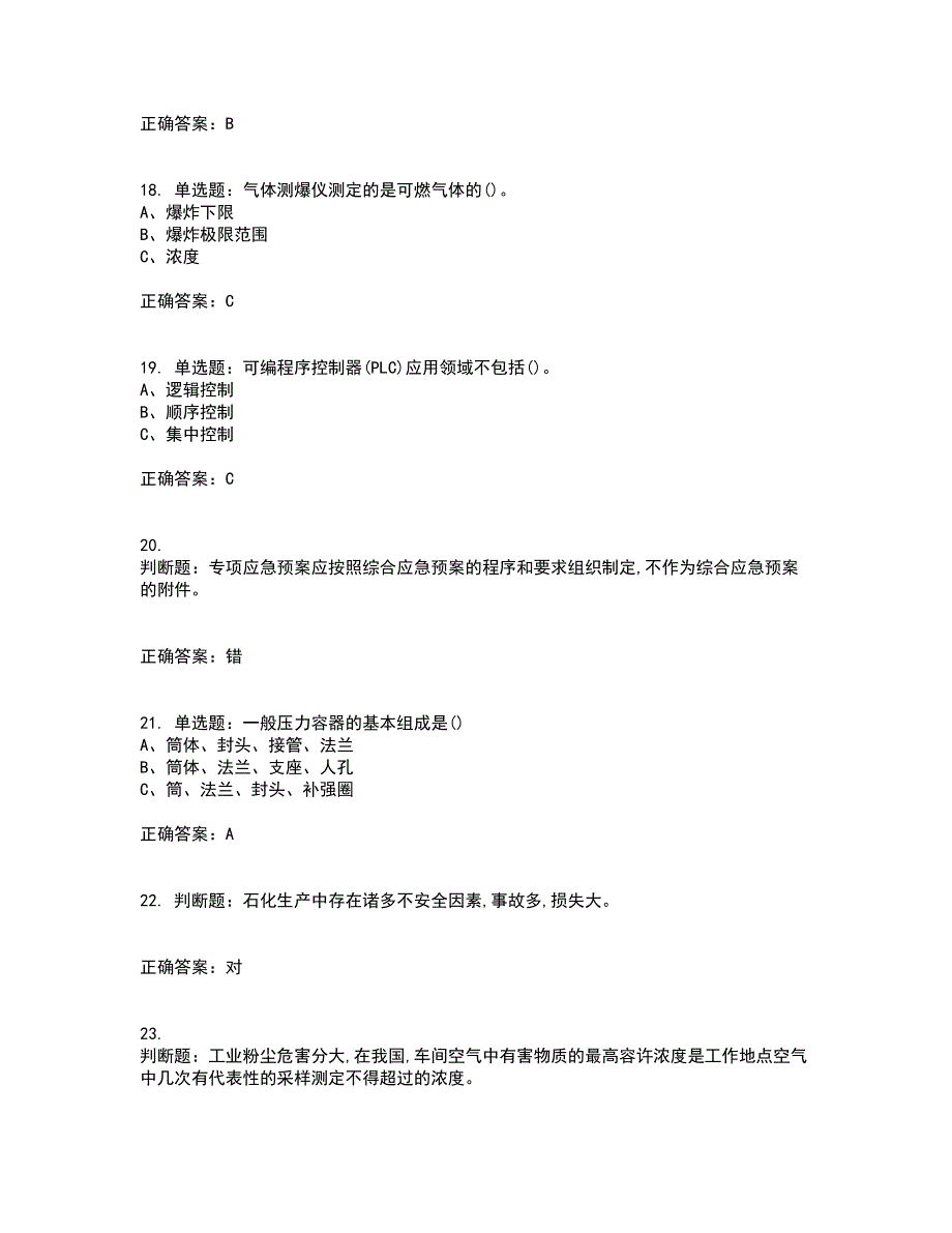 烷基化工艺作业安全生产考试历年真题汇总含答案参考59_第4页