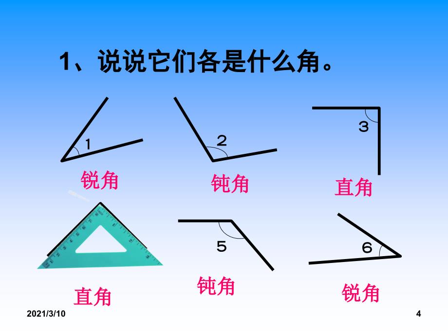 三角形的分类PPT_第4页