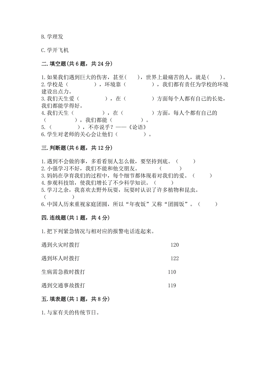 2022部编版三年级上册道德与法治期末测试卷含下载答案.docx_第2页