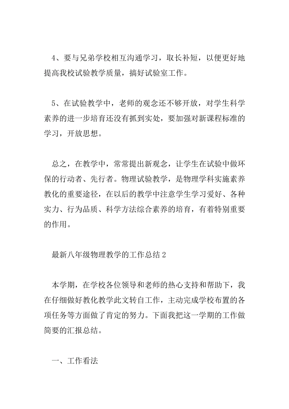 2023年最新八年级物理教学的工作总结3篇_第4页