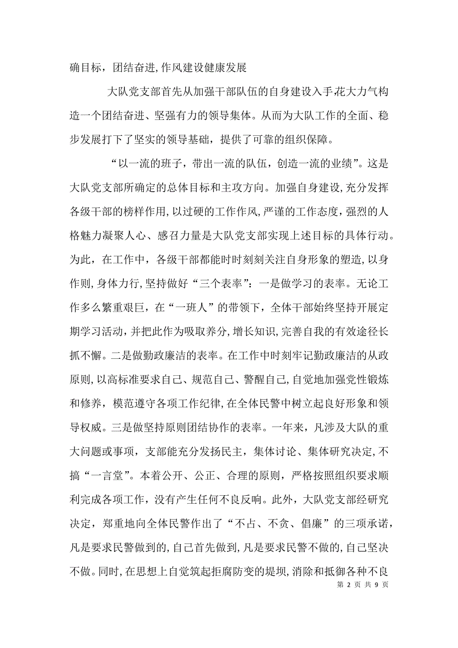 交警大队申报优秀基层单位材料_第2页