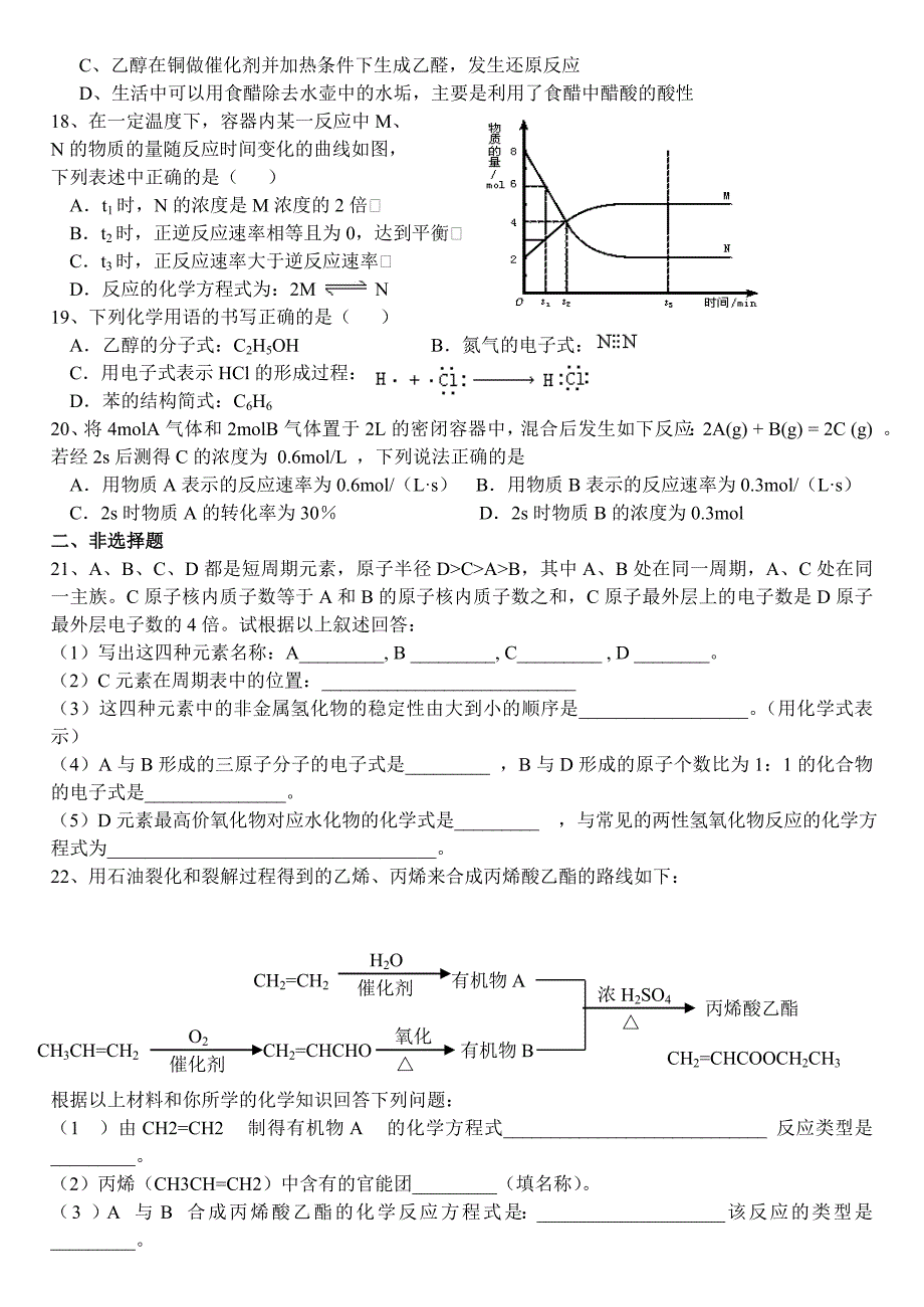 高一化第二学期期末试题附答案.doc_第3页