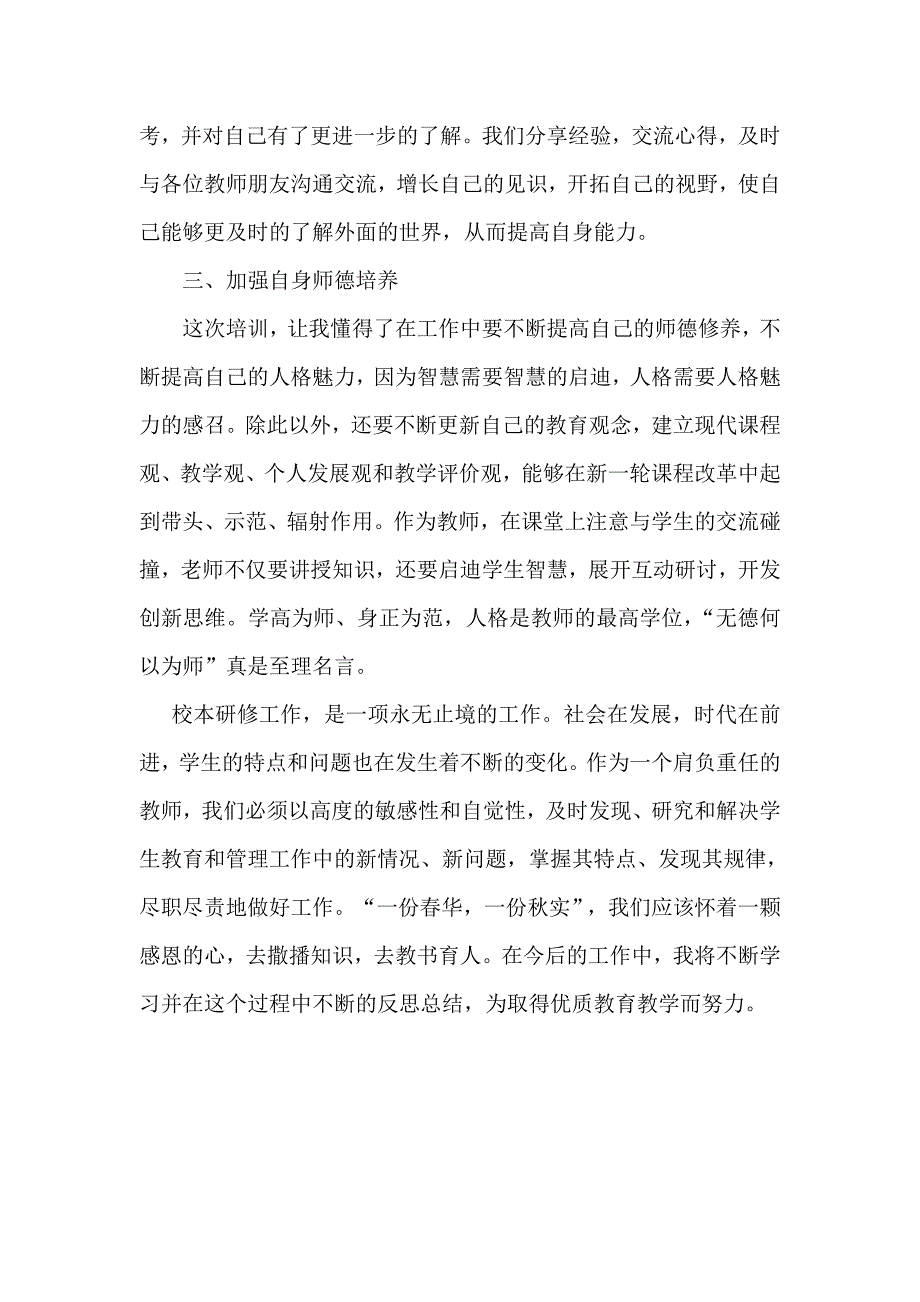 4625091972校本研修成果_第2页