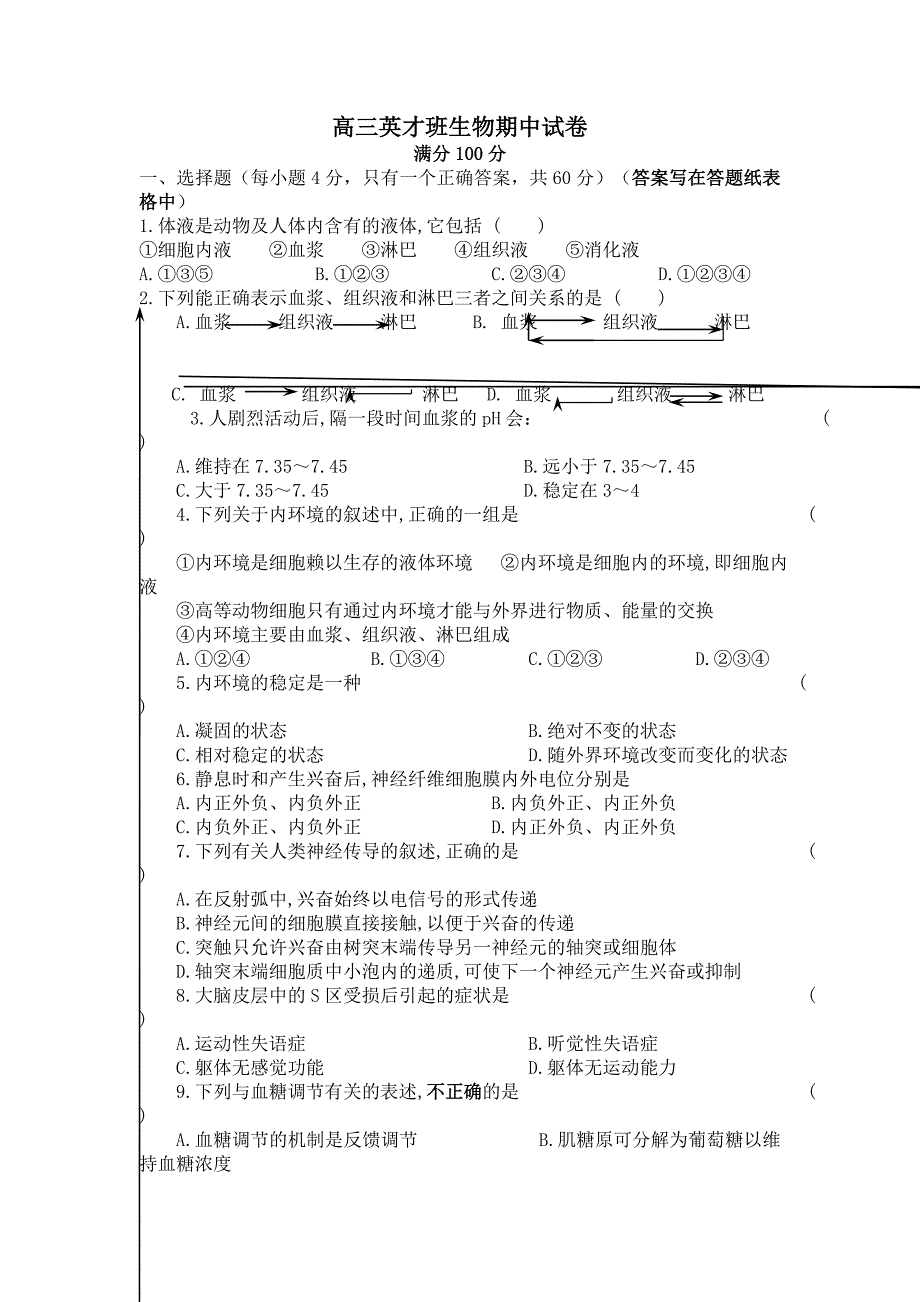 高三国际部考试_第1页