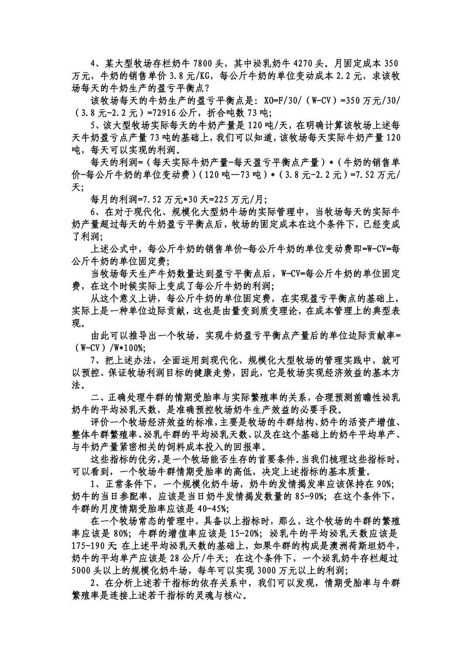 决策目标的预控是规模化奶牛场实现经济效益的必由之路.doc_第2页