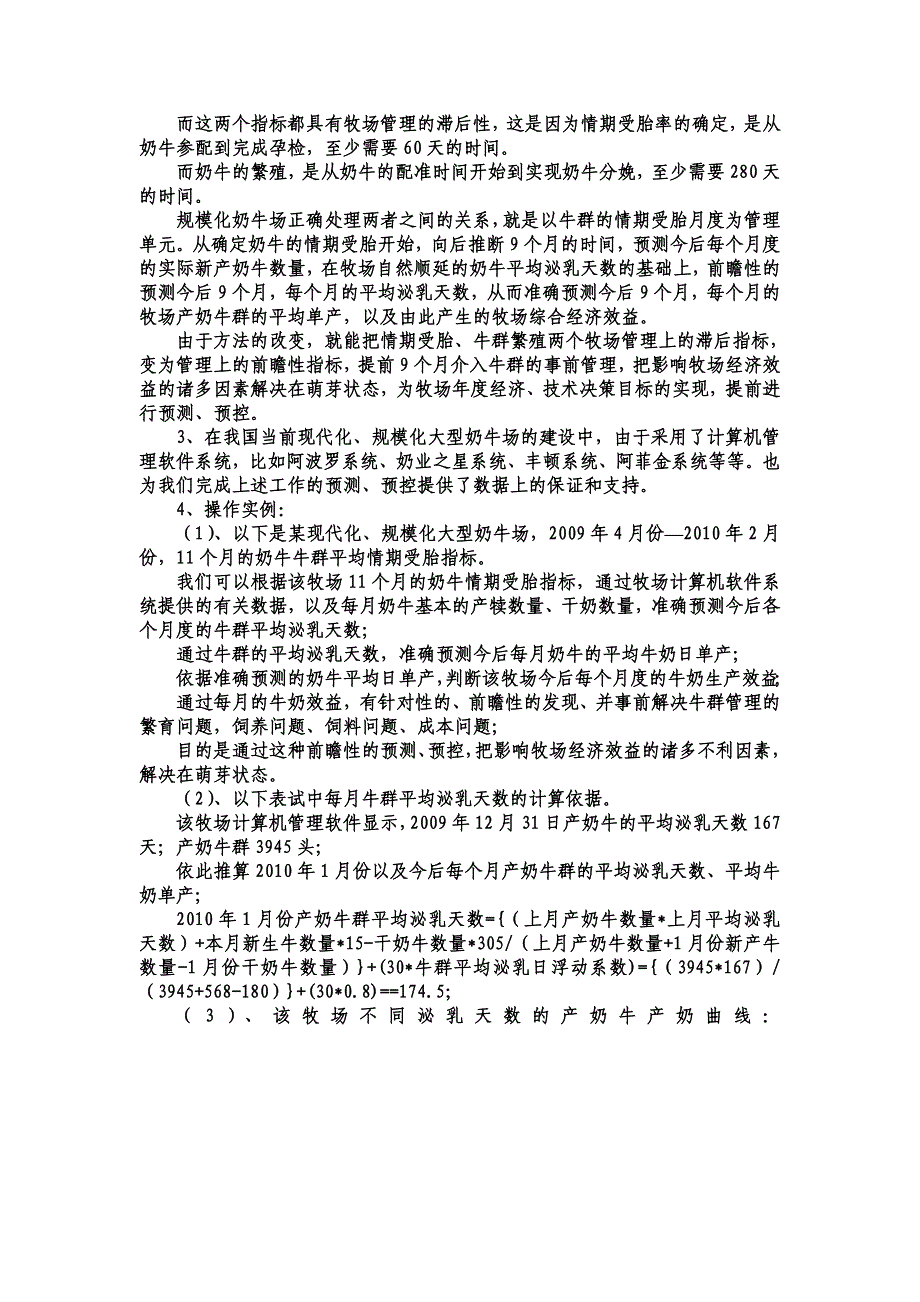 决策目标的预控是规模化奶牛场实现经济效益的必由之路.doc_第3页