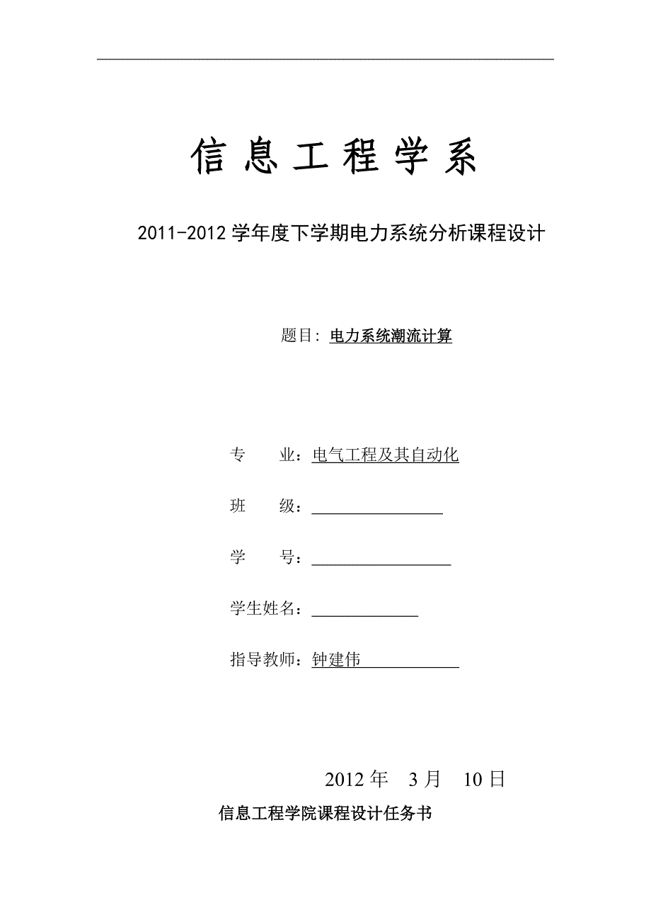电力系统潮流计算_第1页