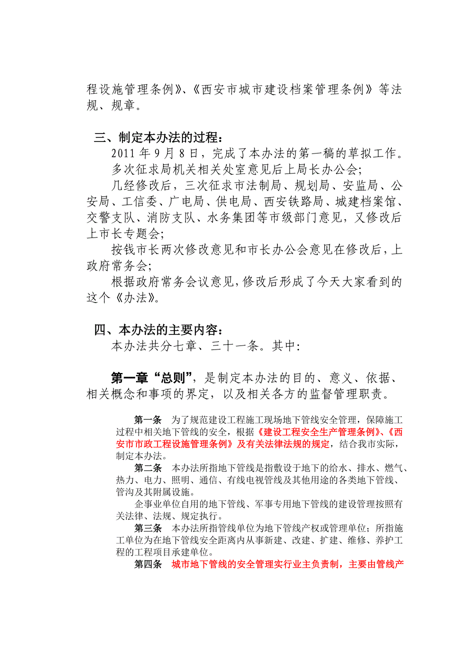 地下管线安全管理办法宣讲提纲_第2页