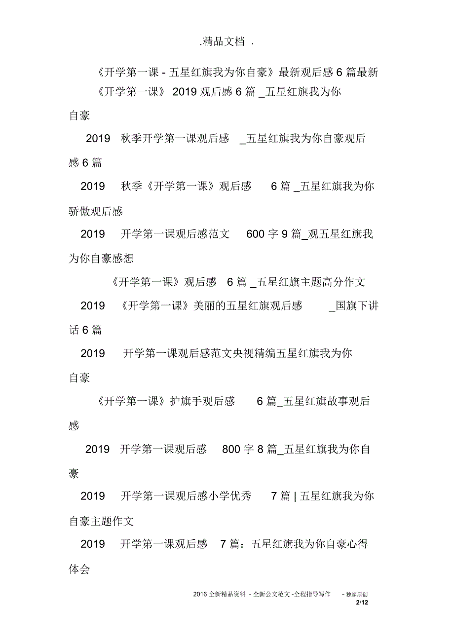 央视2019开学第一课优秀观后感1_第2页