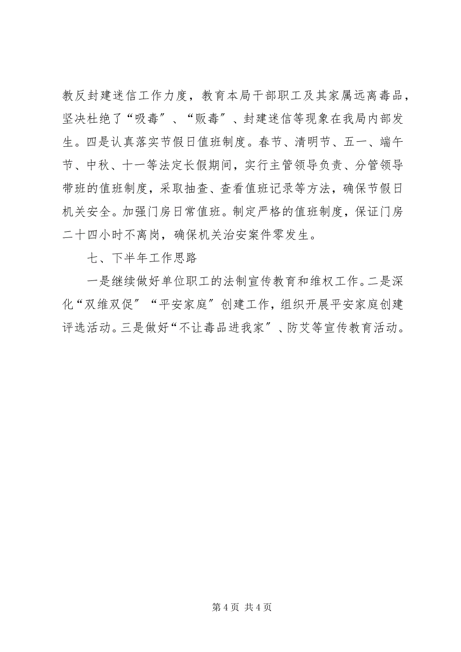 2023年综治和平安建设工作总结.docx_第4页