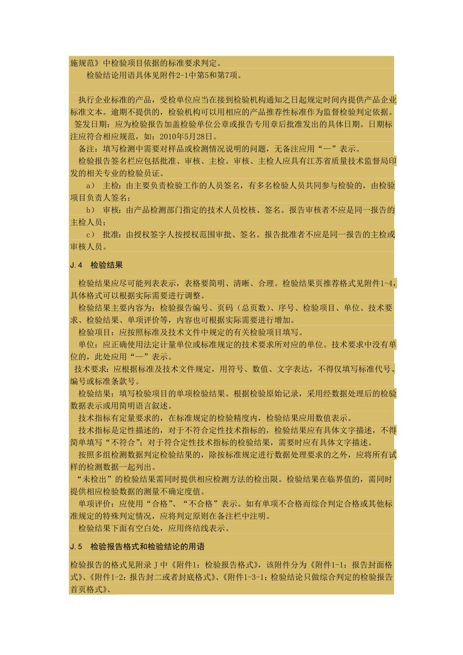 产品质量监督检查检验报告编制规范_第4页