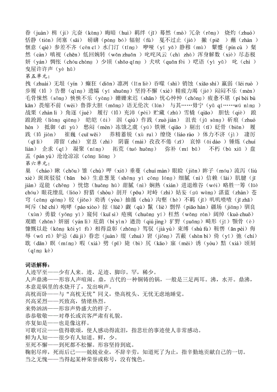 人教版语文七年级下册总复习资料_第2页