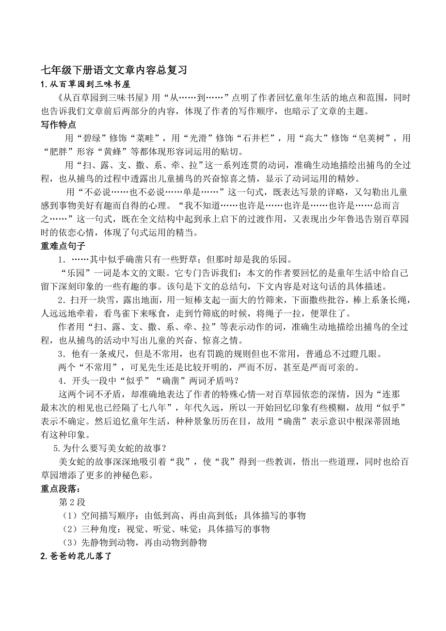 人教版语文七年级下册总复习资料_第4页