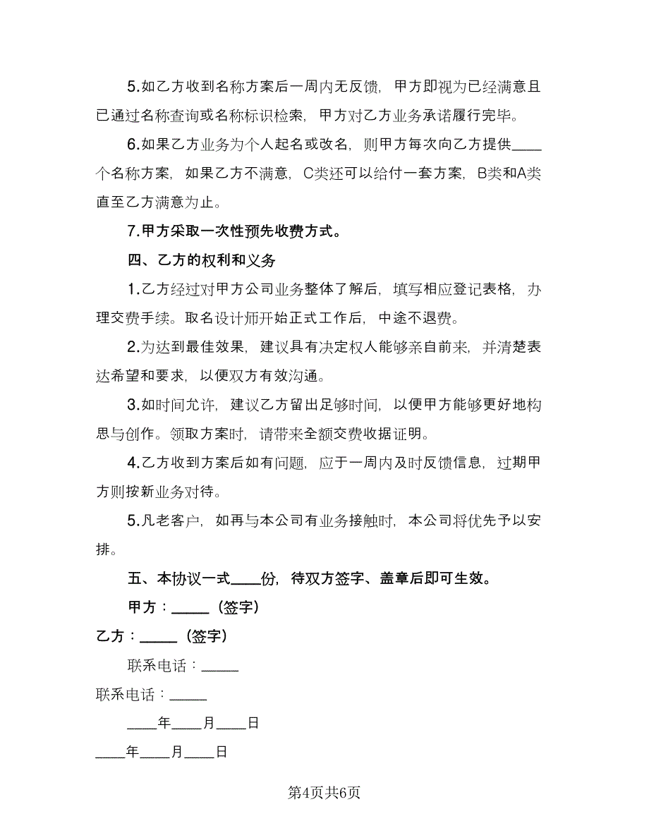 公司委托合同模板（三篇）.doc_第4页