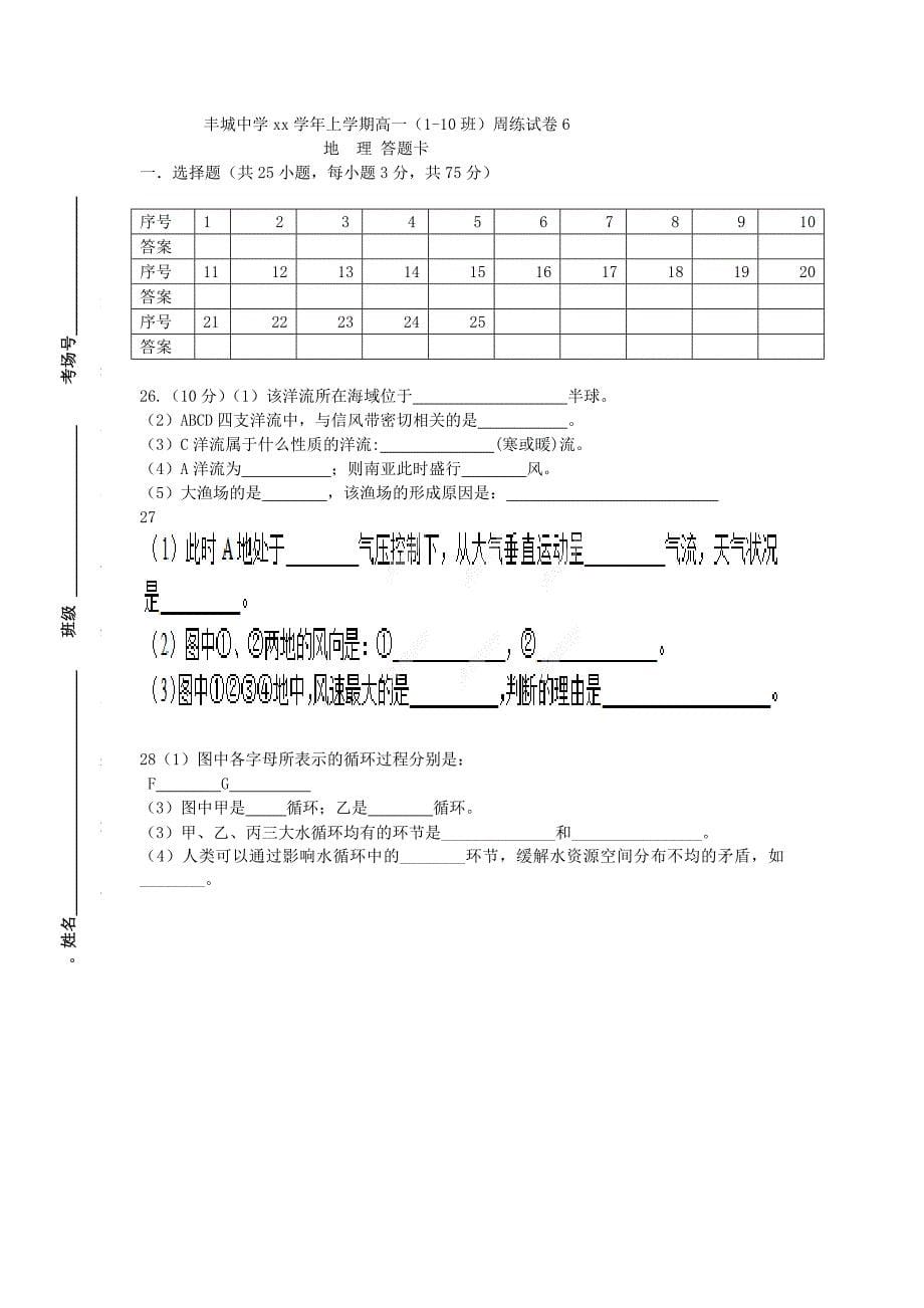 2022年高一地理上学期周练试题（实验班12.31）_第5页